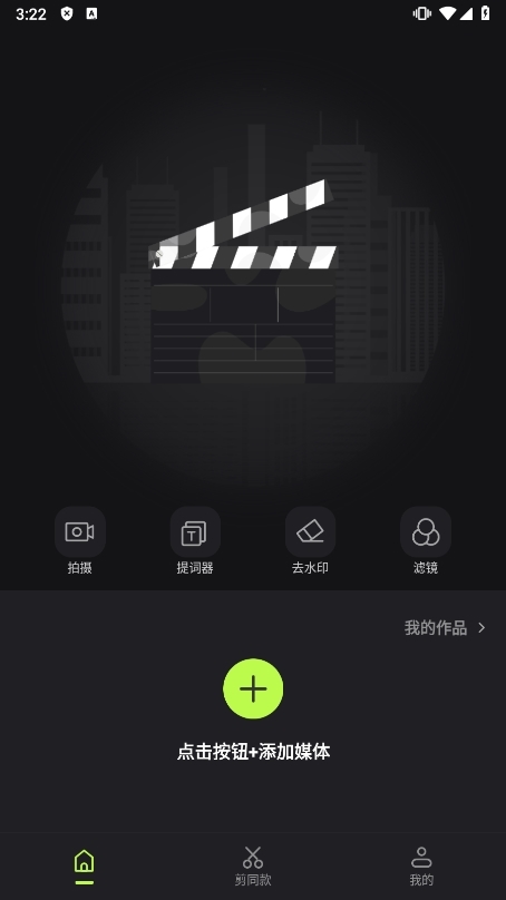 畅剪影app截图1