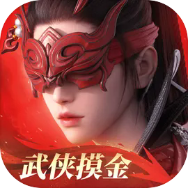 永劫无间