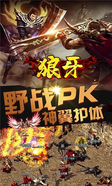狼牙手游