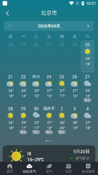 云雨天气APP宣传图