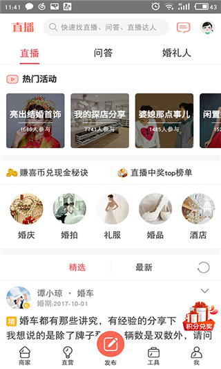 蜜匠婚礼app(图2) 蜜匠婚礼app(图2)