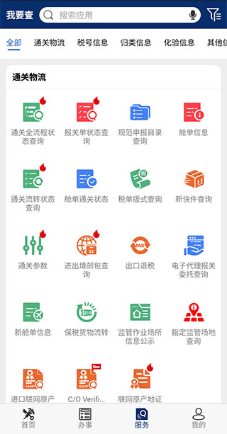 掌上海关APP截图3