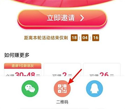 怎么邀请新用户配图3