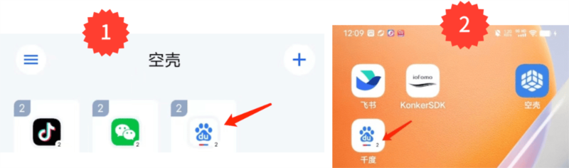 空壳分身APP(图10) 空壳分身APP(图10)
