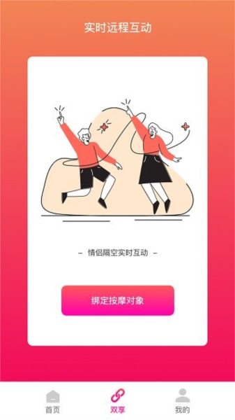 振动按摩器