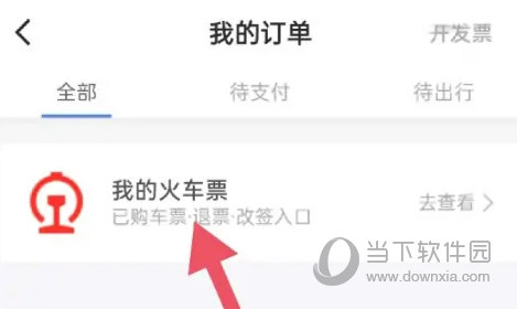 掌上高铁