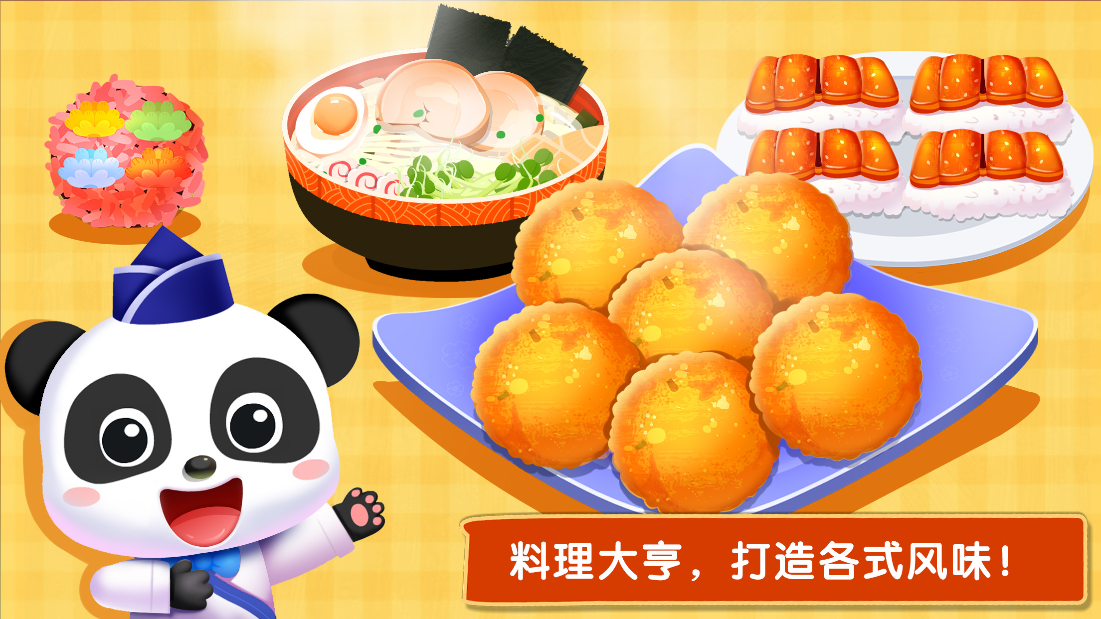 奇妙世界美食手游