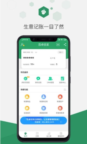 百卓优采云进销存(图4) 百卓优采云进销存(图4)