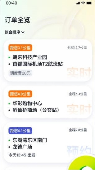 嘀嗒出租司机2
