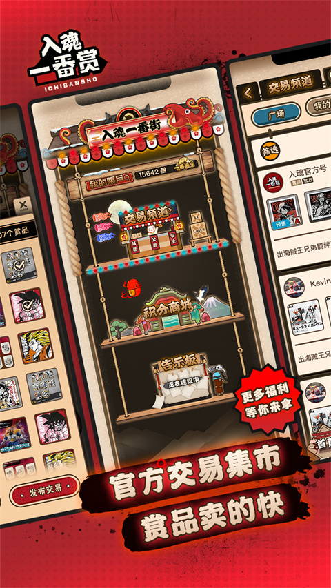 入魂一番赏app