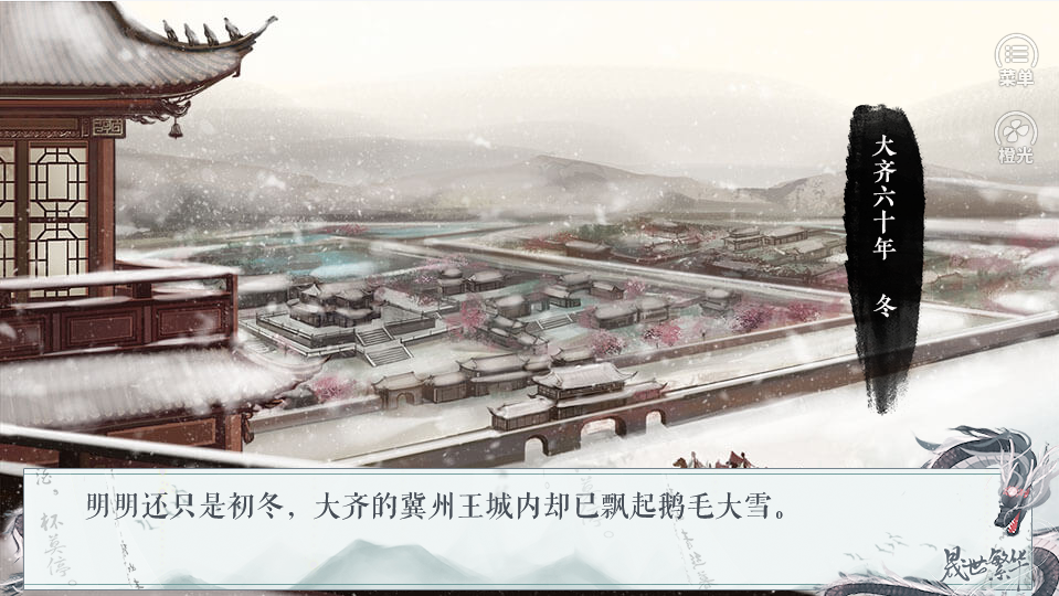 晟世繁华