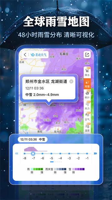 墨迹天气2026