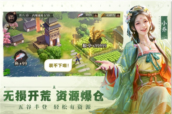 三国群英传鸿鹄霸业3