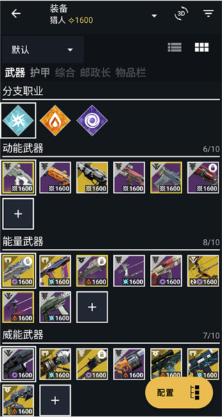 Destiny 2 Companion(命运2助手)