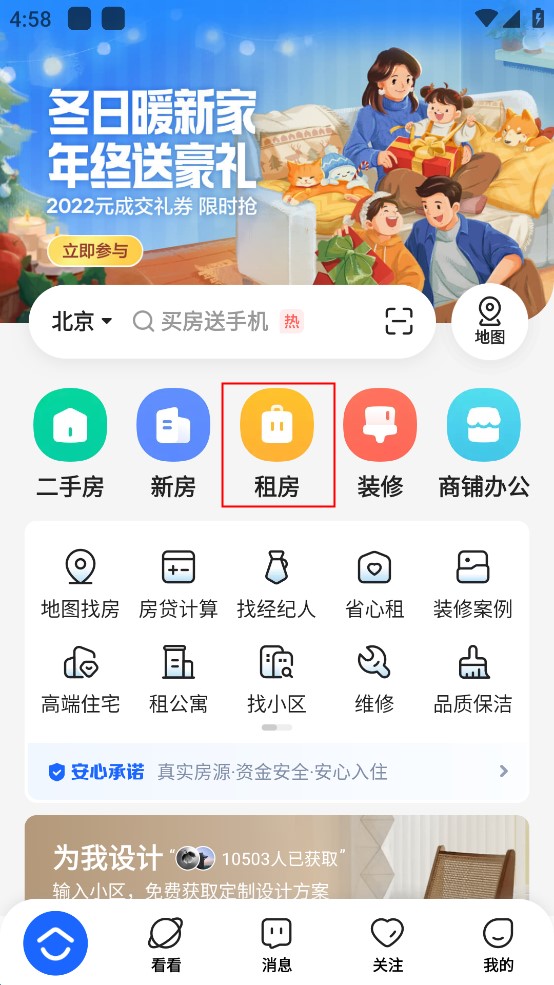 贝壳找房最新版本(图1)