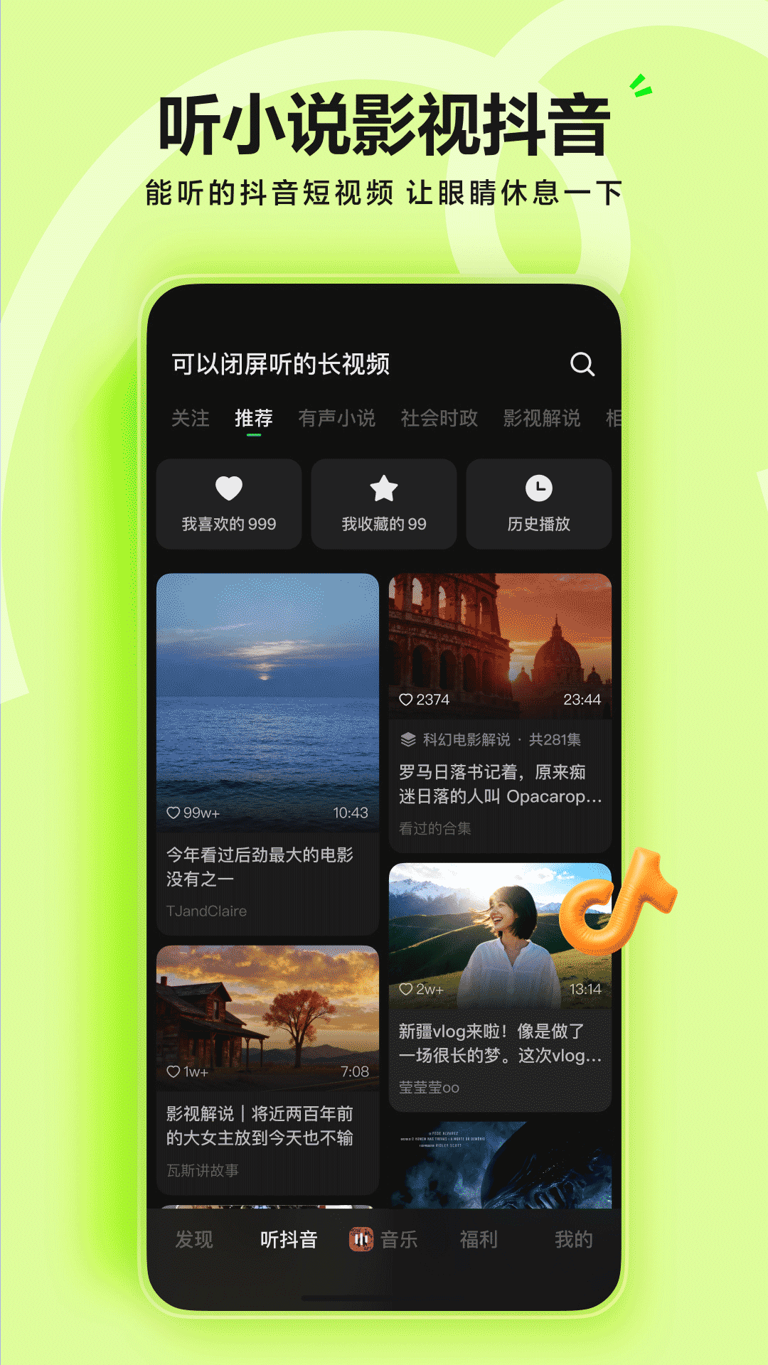 抖音音乐APP新版本(现名汽水音乐)