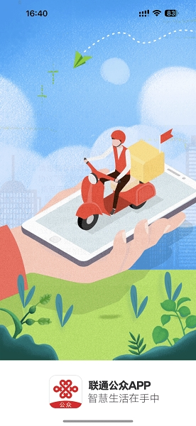 联通公众APP