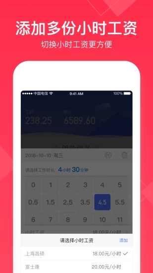小时工记账苹果版