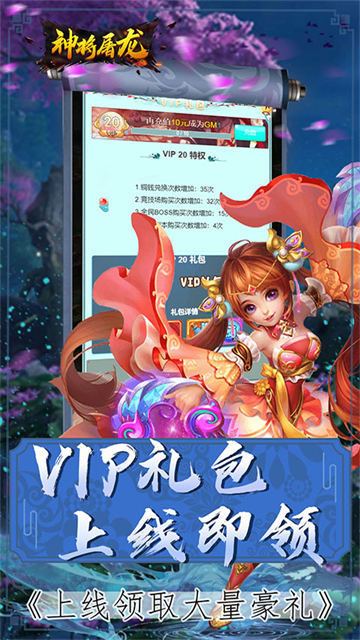 神将屠龙手游