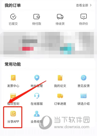 新威研选APP