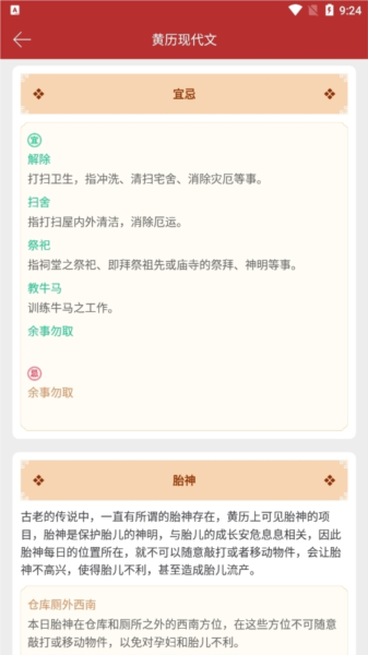 每日传统黄历(图3) 每日传统黄历(图3)