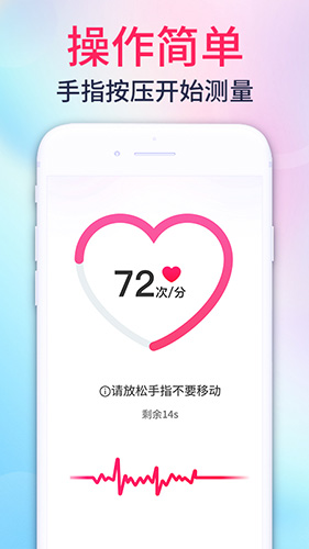 心率测量宝APP