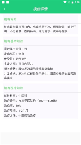 体检视力测试app(图6)