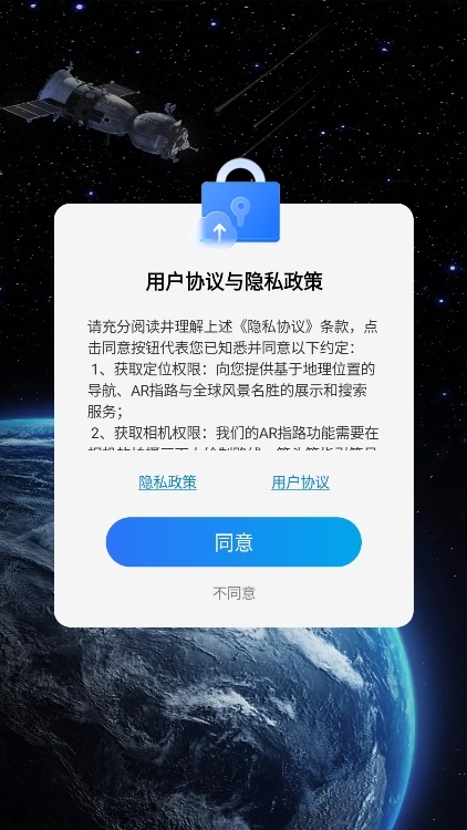 神舟地球导航软件截图2