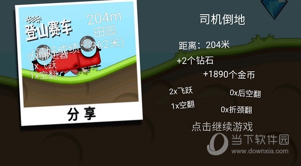登山赛车汉化版