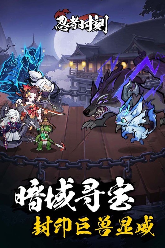 忍者时刻网易版