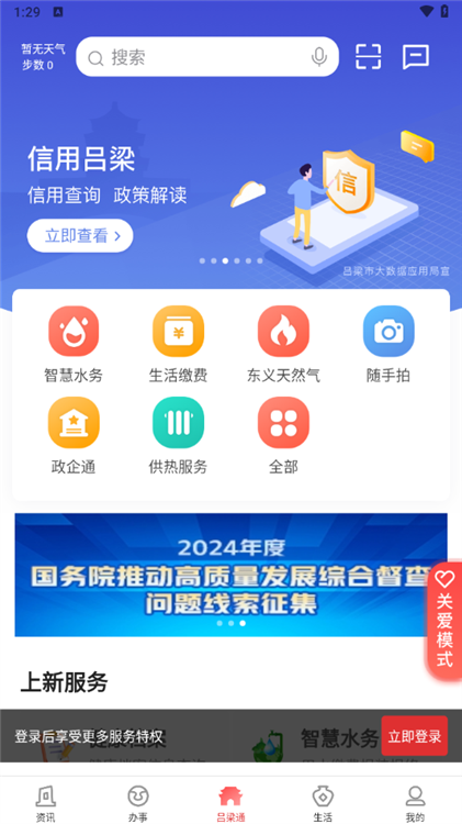 吕梁通手机app(图4) 吕梁通手机app(图4)