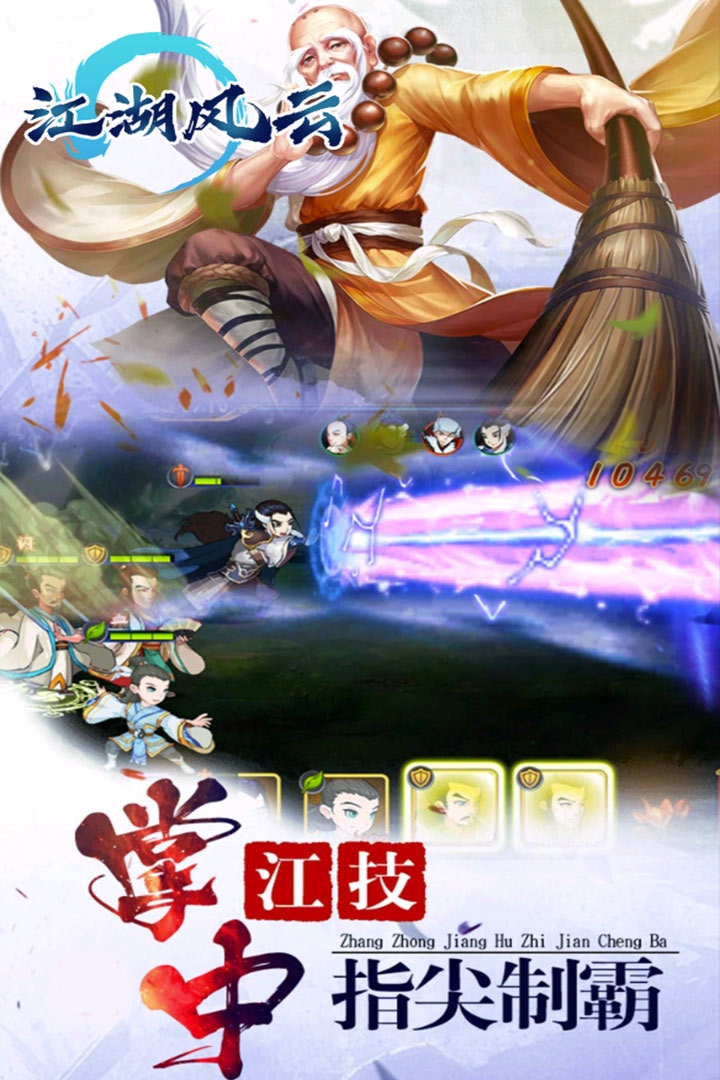 江湖风云九游版