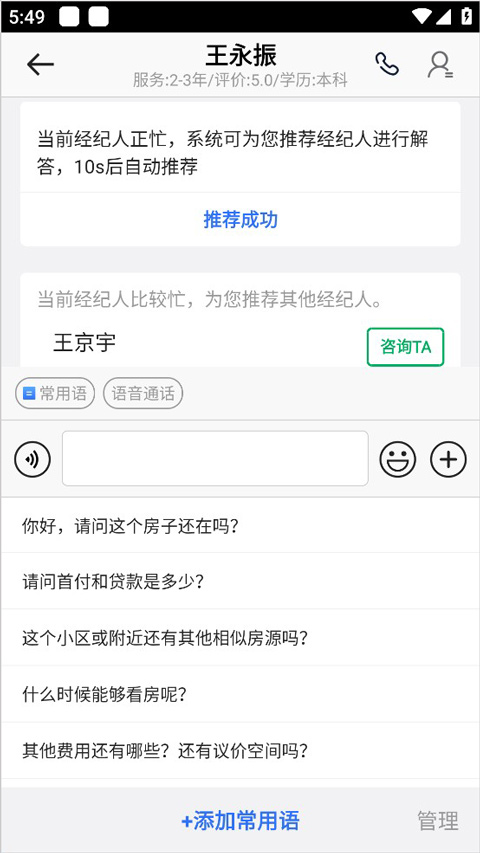 贝壳找房最新版本(图5)