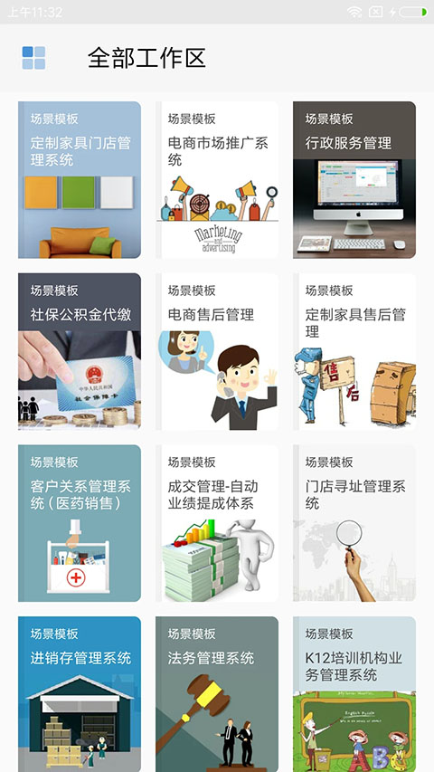 伙伴云表格app