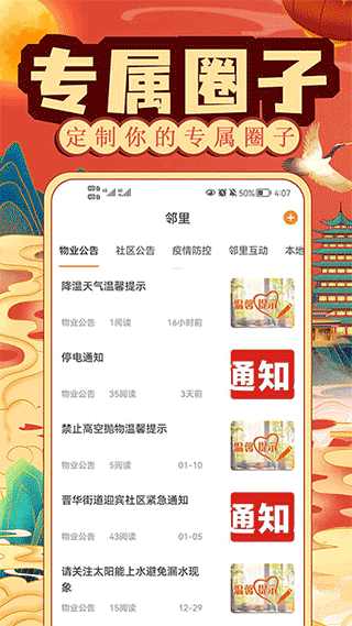 社区慧生活app官方版