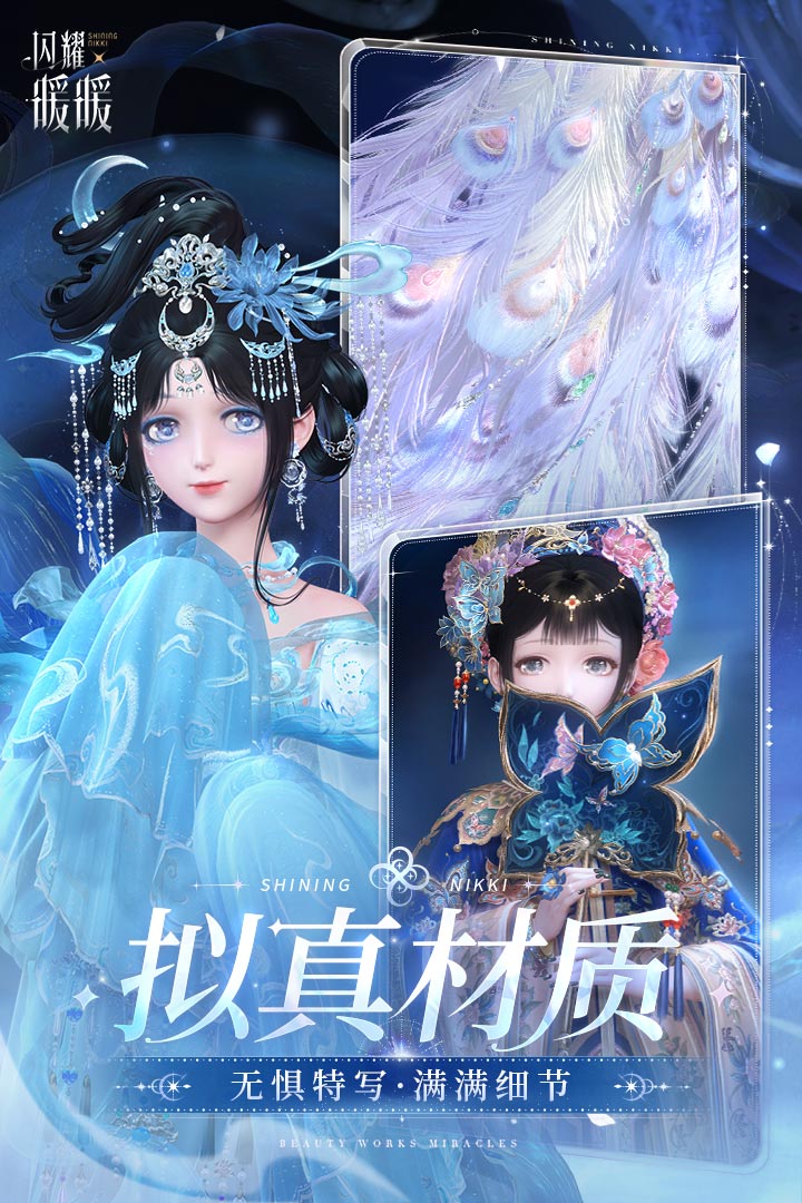 闪耀暖暖苹果版