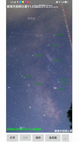 爱观天拍照认星APP