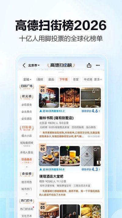 高德打车安卓版