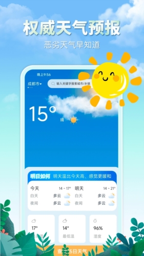 雨水天气预报