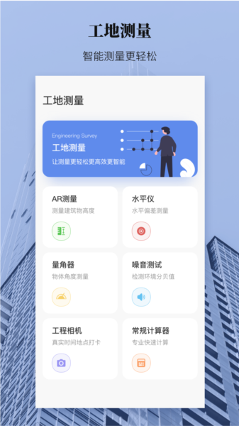 手机尺子工程测量app(图1) 手机尺子工程测量app(图1)