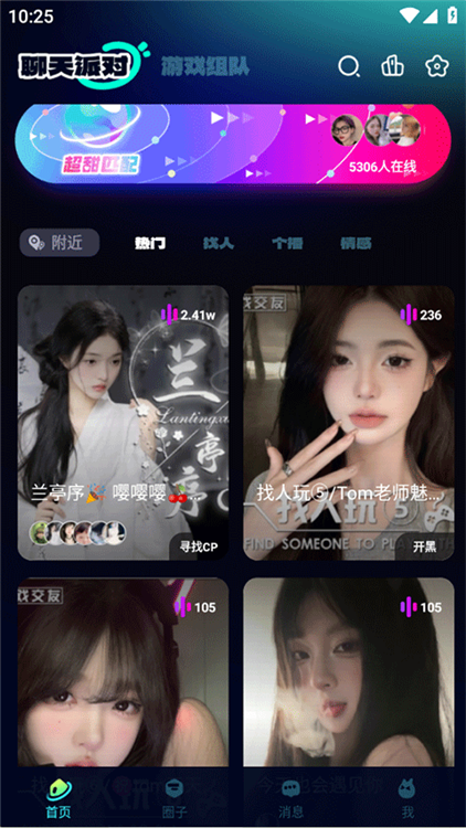 BB语音APP(图4) BB语音APP(图4)