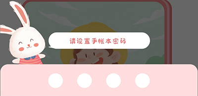 丫丫手帐APP(图13) 丫丫手帐APP(图13)