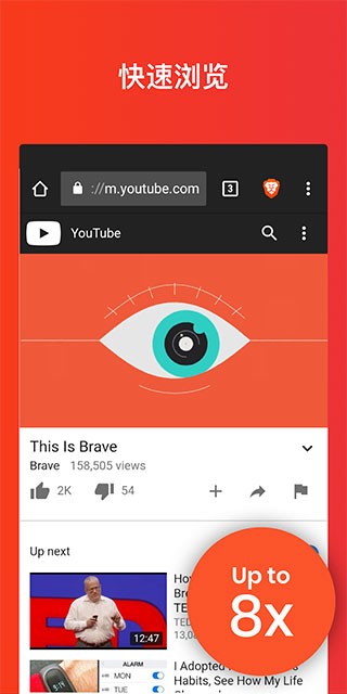 Brave浏览器APP