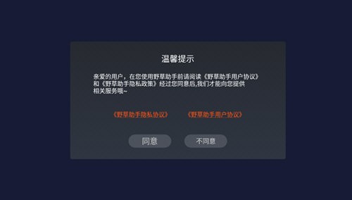野草助手口令大全最新版下载