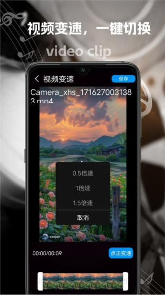 能速剪APP