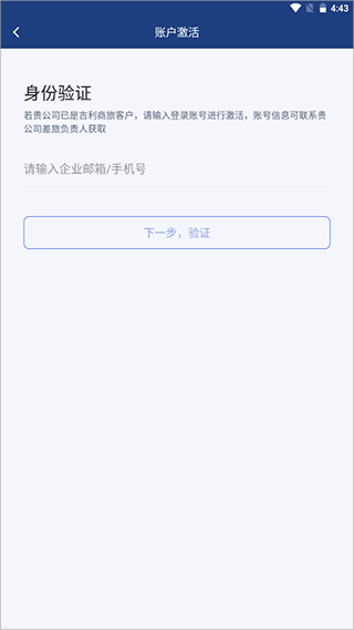 吉利商旅pro苹果版(图2)