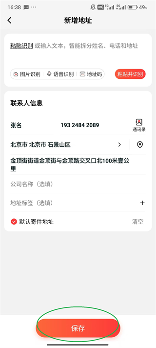 如何添加固定收件人信息配图5