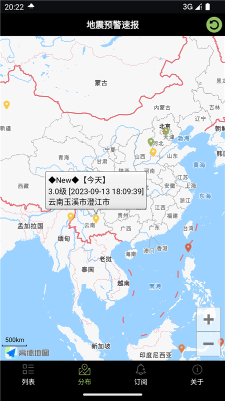 地震预警速报(图1) 地震预警速报(图1)