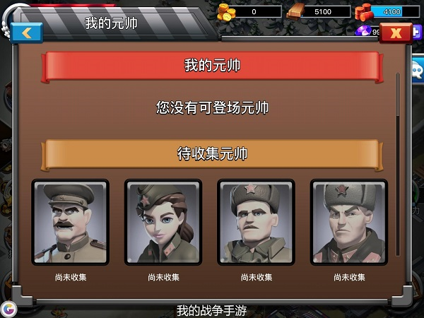 我的战争