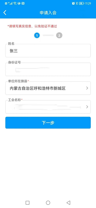 怎么进行职工认证配图3